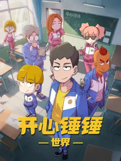 星轨少年 新番动漫在线观看